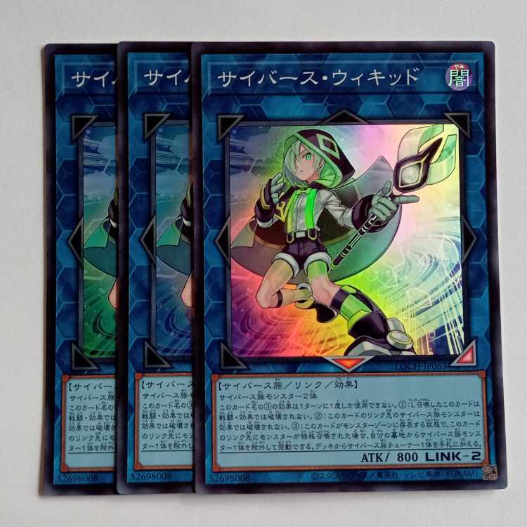 サイバース・ウィキッド【スーパーレア】(3枚セット) LOCH-JP063 遊戯王 トレカ道 1枚