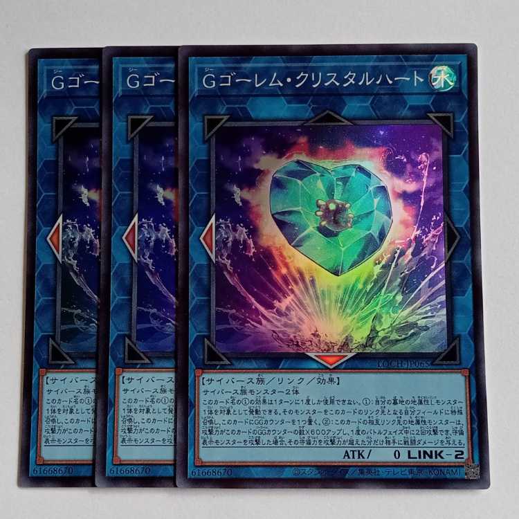 Gゴーレム・クリスタルハート【スーパーレア】(3枚セット) LOCH-JP065 遊戯王 トレカ道 1枚