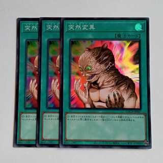 突然変異【スーパーレア】(3枚セット) LOCH-JP067 遊戯王 トレカ道 1枚