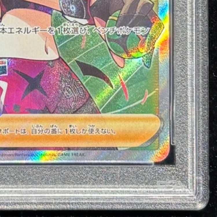 【PSA10】マリィのプライド(SR仕様) S-TD 419/414 1枚