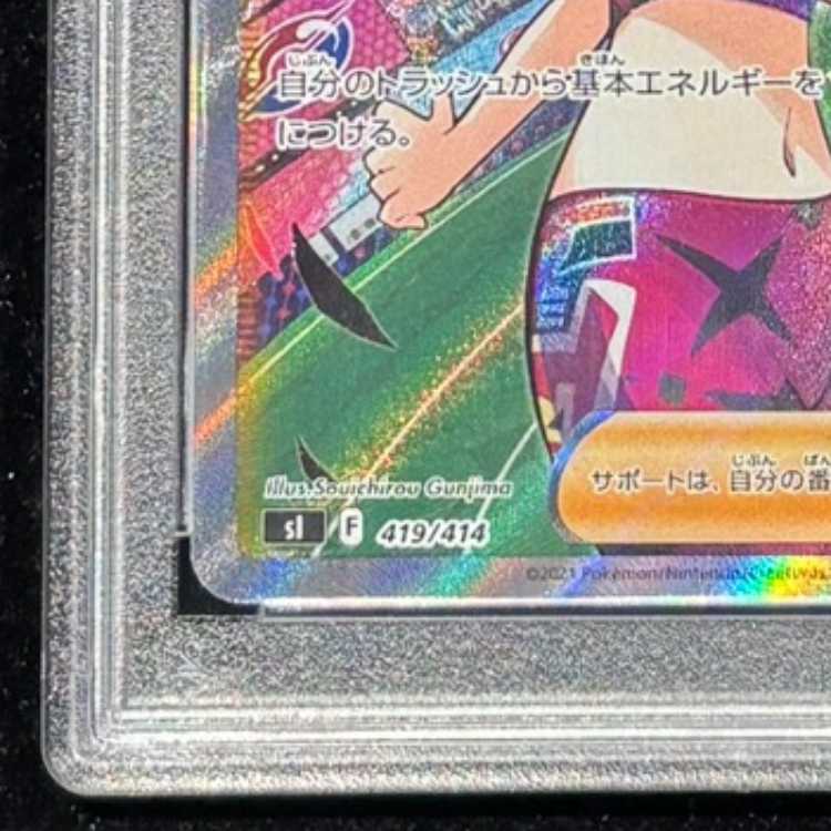 【PSA10】マリィのプライド(SR仕様) S-TD 419/414 1枚