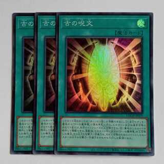 古の呪文【スーパーレア】(3枚セット) LOCH-JP070 遊戯王 トレカ道 1枚