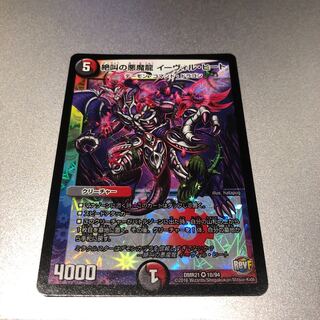 絶叫の悪魔龍 イーヴィル・ヒート