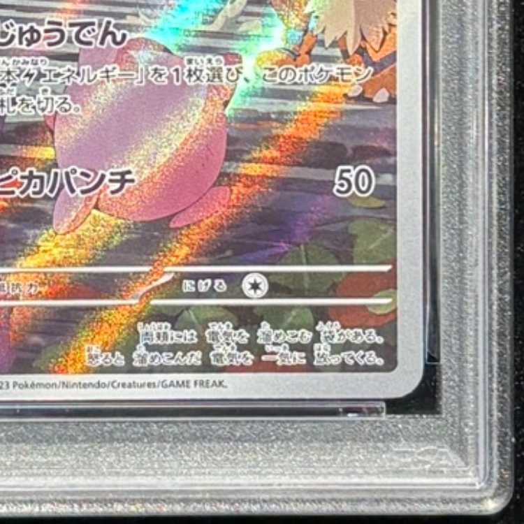 【PSA10】ピカチュウ AR 173/165 1枚