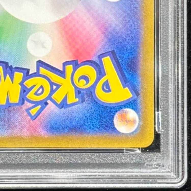 【PSA10】ピカチュウ AR 173/165 1枚