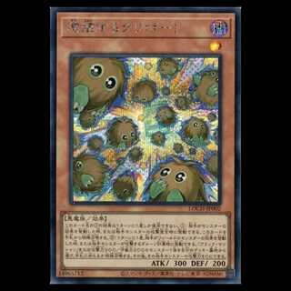 増殖するクリボー!【シークレットレア】LOCH-JP002 遊戯王 トレカ道 1枚