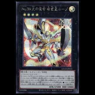 No.39 光の使者 希望皇ホープ【シークレットレア】LOCH-JP010 遊戯王 トレカ道 1枚