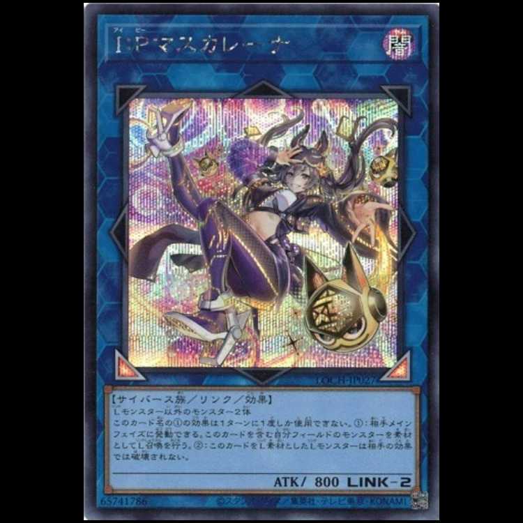 I:P マスカレーナ【シークレットレア】LOCH-JP027 遊戯王 トレカ道 1枚