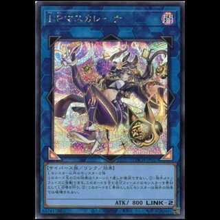 I:P マスカレーナ【シークレットレア】LOCH-JP027 遊戯王 トレカ道 1枚