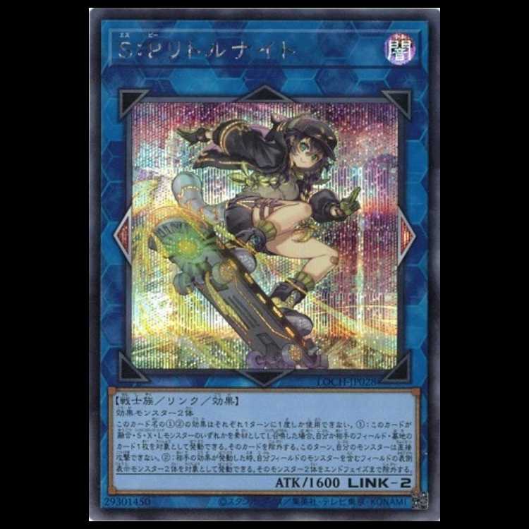 S:P リトルナイト【シークレットレア】LOCH-JP028 遊戯王 トレカ道 1枚