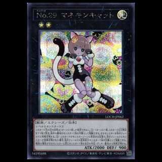No.29 マネキンキャット【シークレットレア】LOCH-JP062 遊戯王 トレカ道 1枚