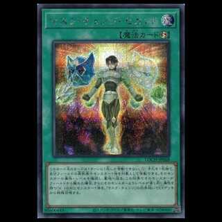 マスク・チェンジ・セカンド【シークレットレア】LOCH-JP068 遊戯王 トレカ道 1枚