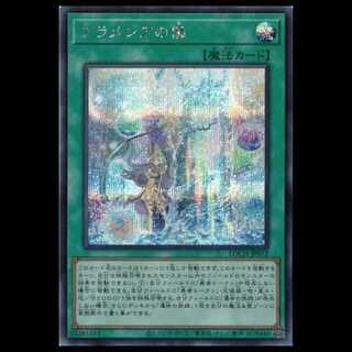 アラメシアの儀【シークレットレア】LOCH-JP072 遊戯王 トレカ道 1枚