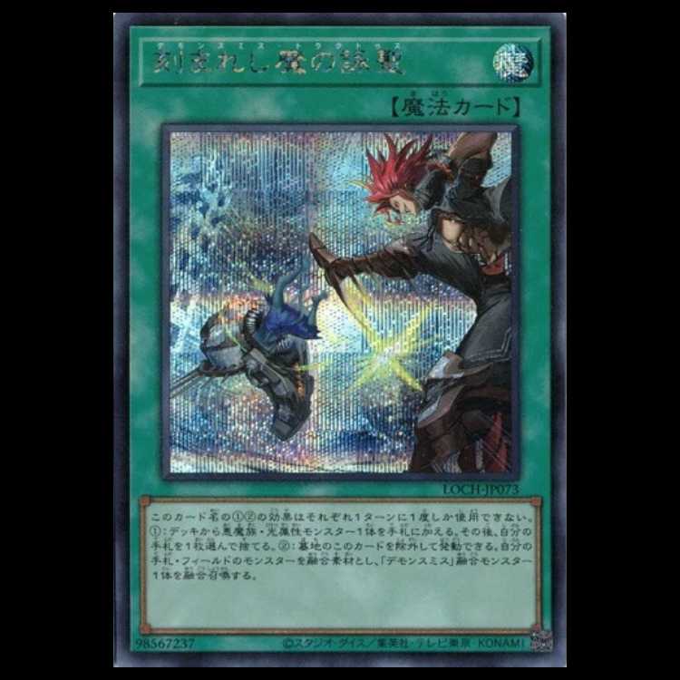 刻まれし魔の詠聖【シークレットレア】LOCH-JP073 遊戯王 トレカ道 1枚