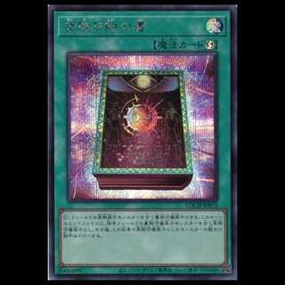 皆既日蝕の書【シークレットレア】LOCH-JP075 遊戯王 トレカ道 1枚