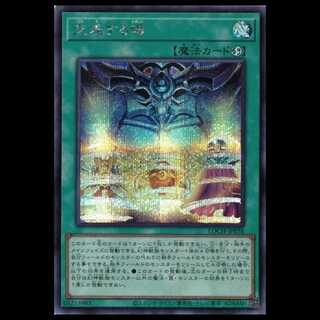 交差する魂【シークレットレア】LOCH-JP076 遊戯王 トレカ道 1枚