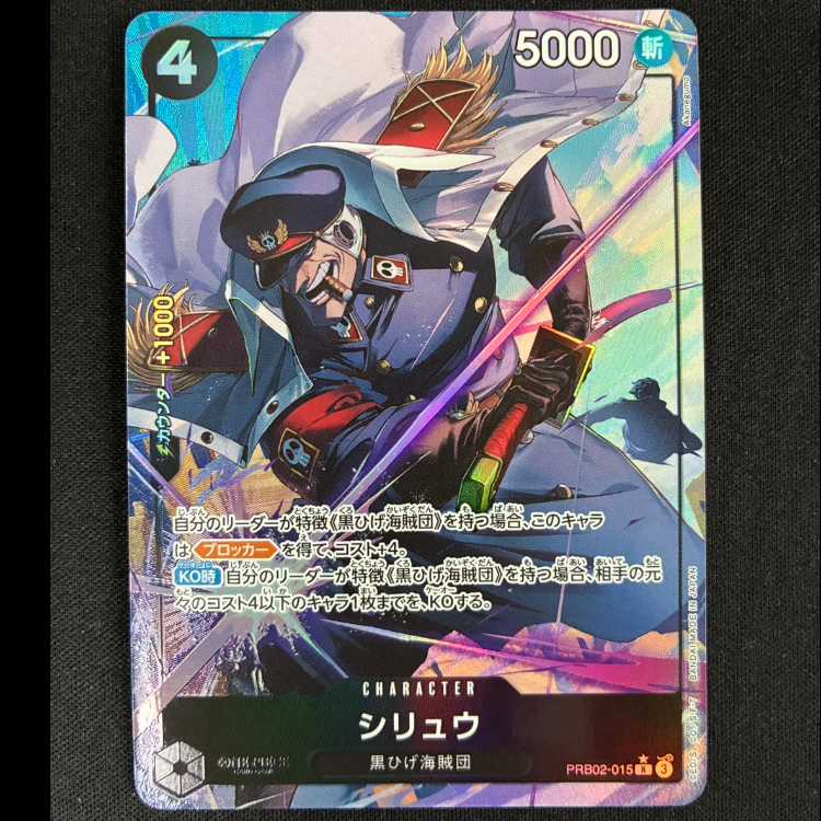 ＃シリュウ(パラレル) P-R PRB02-015 1枚