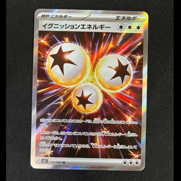 ＃イグニッションエネルギー SR 109/080 1枚