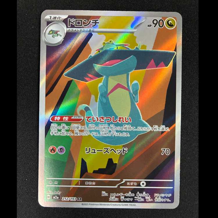 ドロンチ AR 212/193 1枚