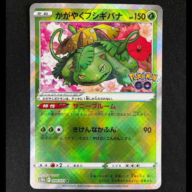 ＃かがやくフシギバナ K 004/071 1枚