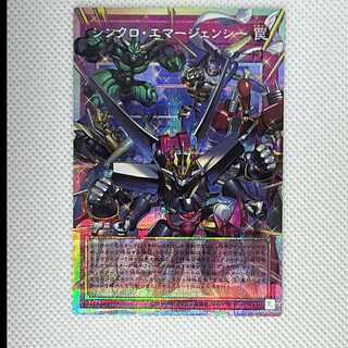 シンクロ・エマージェンシー プリズマティックシークレットLOCH-JP009  1枚