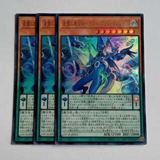 星霜の魔術師－アストログラフ・マジシャン【ウルトラレア】(3枚セット) LOCH-JP015 遊戯王 トレカ道 1枚