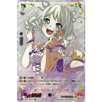 サムライハート若宮イヴ【SSR】{V-TB01/SSR15}《BanGDream!》 1枚