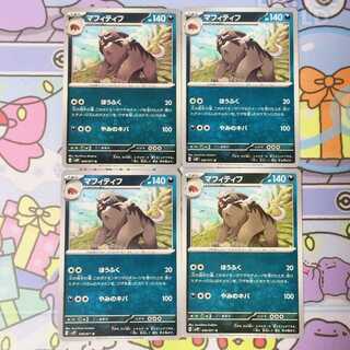 マフィティフ U 049/071 4枚