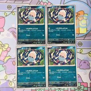 マーイーカ C 033/064 4枚