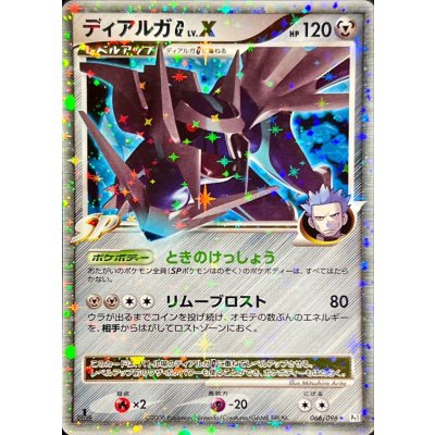 State C] DialgaGLV.X [★] {066/096} 1枚
