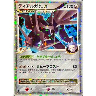 State C] DialgaGLV.X [★] {066/096} 1枚