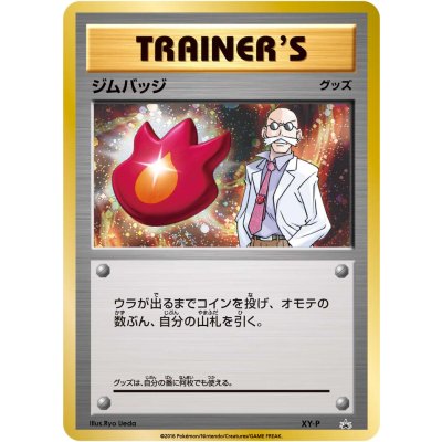 State B] Gym badge (Katsura Kira spec.) [P] {XY-P} 1枚