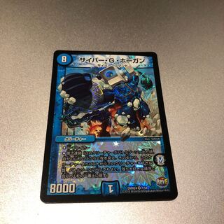 サイバー・G・ホーガン