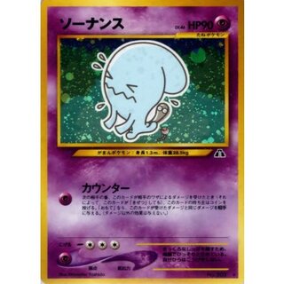 State B] Wobbuffet LV.46 [★] {Old back} 1枚