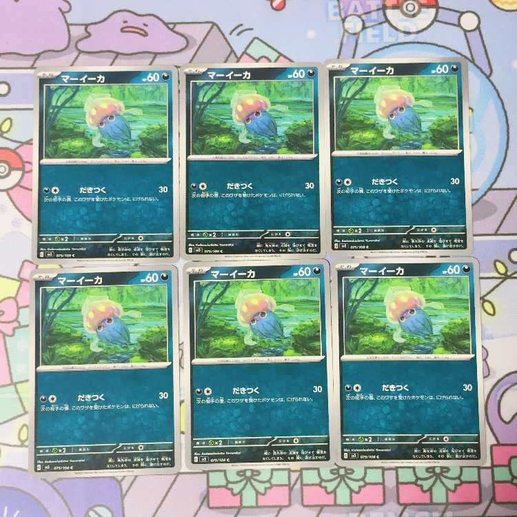 マーイーカ C 075/108 6枚