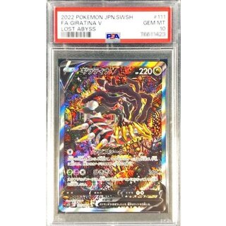 〔※状態難/PSA10鑑定済〕ギラティナV(SA)【SR】{111/100} 1枚
