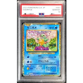 〔PSA10鑑定済〕ゼニガメ(Classicキラ)【-】{001/032} 1枚
