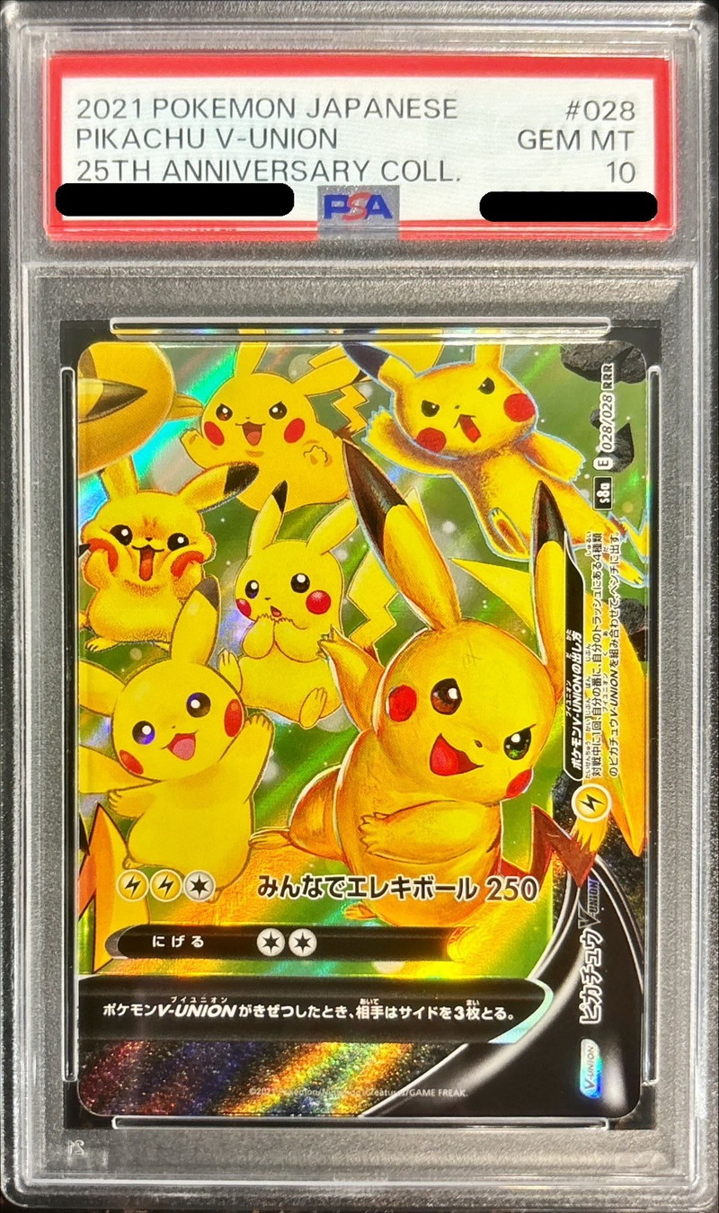 〔PSA10鑑定済〕ピカチュウV-UNION(25th/4枚セット)【RRR】{025/028~028/028} 1枚