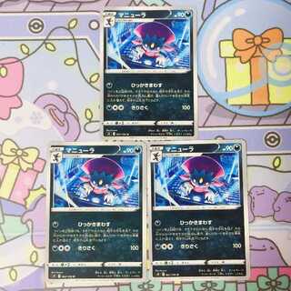 マニューラ U 063/100 3枚