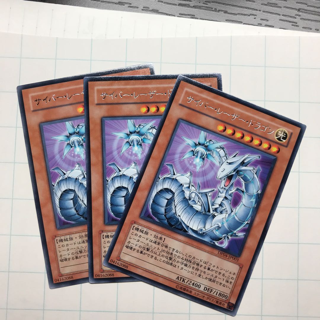 サイバー・レーザー・ドラゴン