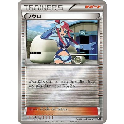 フウロ(ミラー/ハイクラスパック仕様)【-】{148/171} 1枚