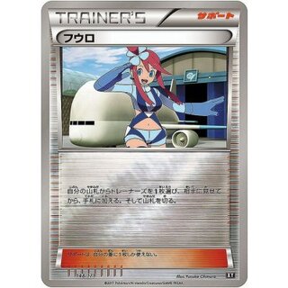 フウロ(ミラー/ハイクラスパック仕様)【-】{148/171} 1枚