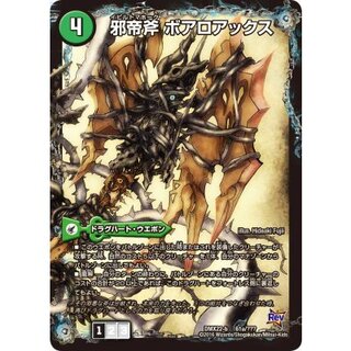 〔状態C〕邪帝斧ボアロアックス/邪帝遺跡ボアロパゴス/我臥牙ヴェロキボアロス【-】{(3枚セット)DMX22-b61a/???/62a???/63a???}《超次元》 1枚