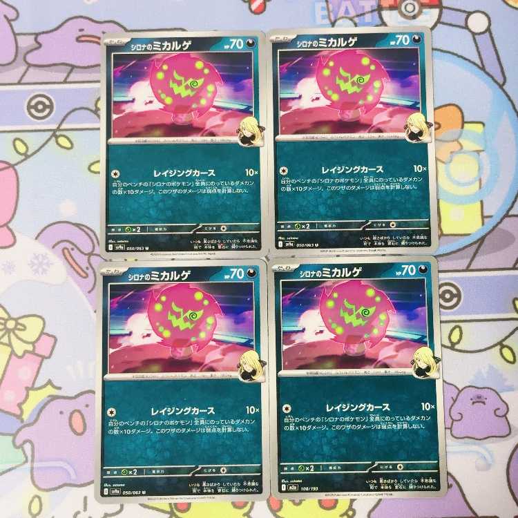 シロナのミカルゲ U 050/063 1枚