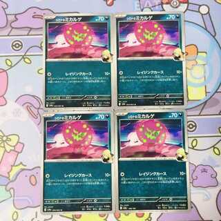 シロナのミカルゲ U 050/063 1枚