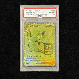 【PSA10】ピカチュウV 25th ANNIVERSARY 開封済み PROMO 001/015 1枚