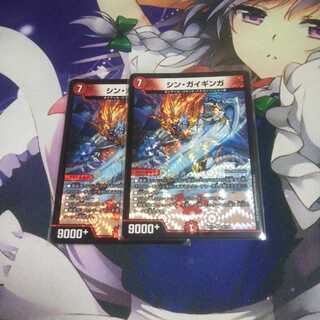 シン・ガイギンガ 未使用