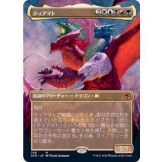 [EX](FOIL)(フルアート)ティアマト/Tiamat《日本語》【AFR】 1枚