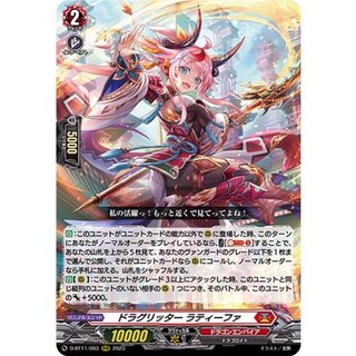 [State A-] Dragritter Latifah [RRR] {D-BT11/003} [Dragon Empire 1枚