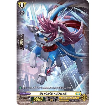 〔状態B〕ういんがる・ぶれいぶ【SP】{D-BT05/SP41}《ケテルサンクチュアリ》 1枚